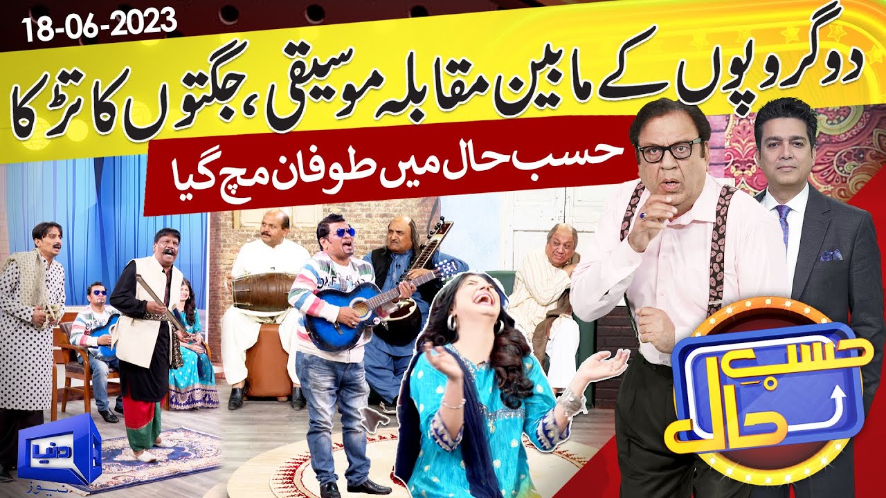 Azizi as Classical Singer | Hasb e Haal | 18 June 2023 | حسب حال | Dunya News