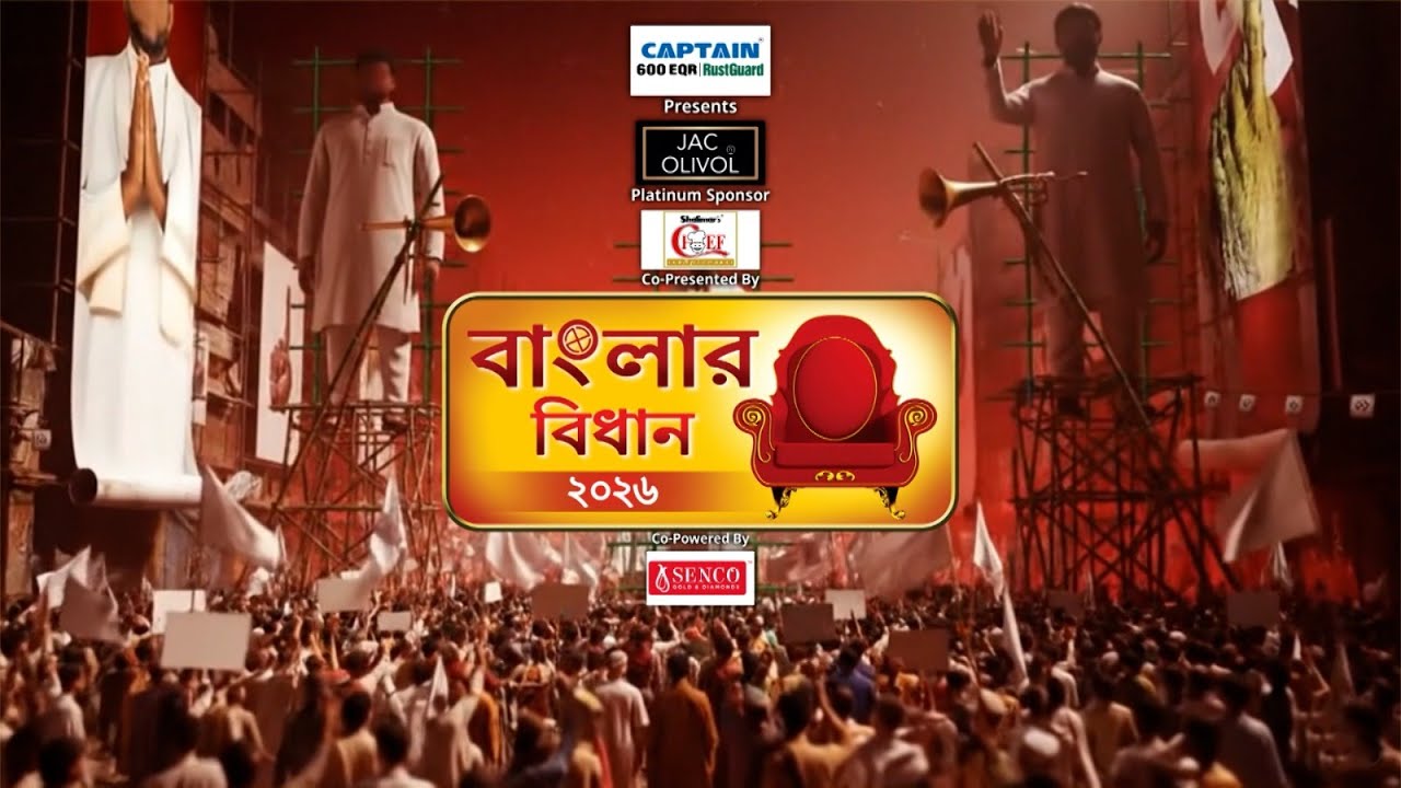 Banglar Bidhan LIVE | কেউ বেঁধে দিলেন আসন সংখ্যা,অপর পক্ষ দিলেন সরকার গঠনের নতুন ডেডলাইন