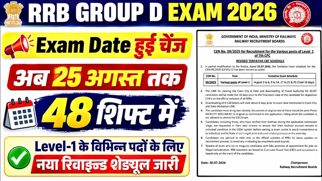 RRB Group D Exam Date Changed | RRB Group D Full Exam Schedule 2026 | City Intimation Date