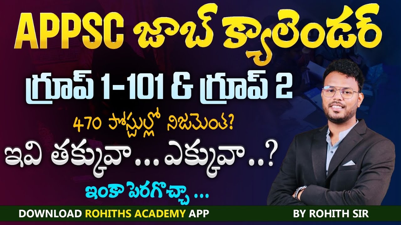 APPSC జాబ్ క్యాలెండర్ గ్రూప్1-101&గ్రూప్2 -470పోస్టుల్లో నిజమెంత?ఇవి తక్కువా…ఎక్కువా…?ఇంకా పెరగొచ్చా