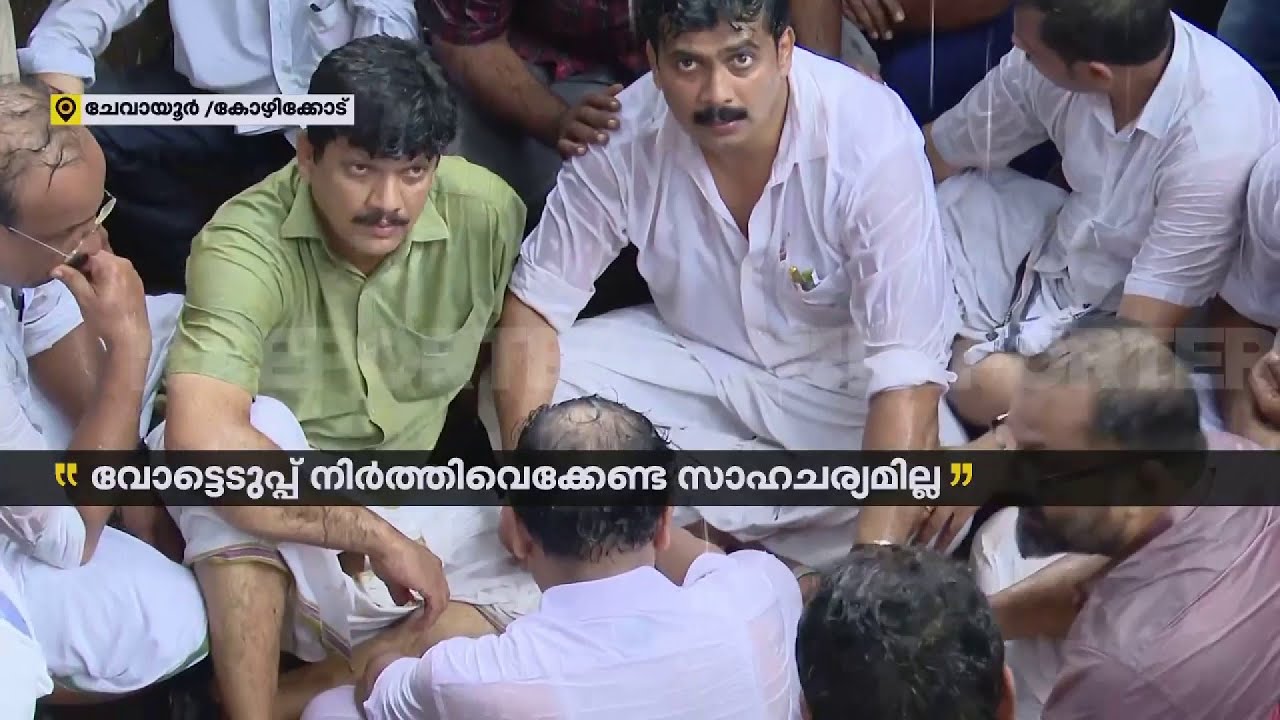 ചേവായൂര്‍ ബാങ്ക് തെരഞ്ഞെടുപ്പില്‍ ചേരിതിരഞ്ഞ് ഏറ്റുമുട്ടൽ; റോഡിൽ കുത്തിയിരുന്ന് MK രാഘവൻ | Chevayur