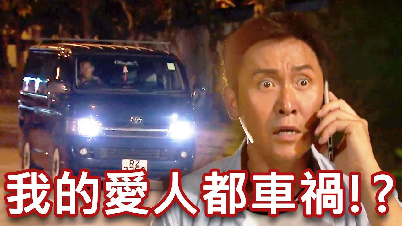 【跳躍生命線】精華片段 我的愛人都車禍！?｜馬德鐘｜張曦雯