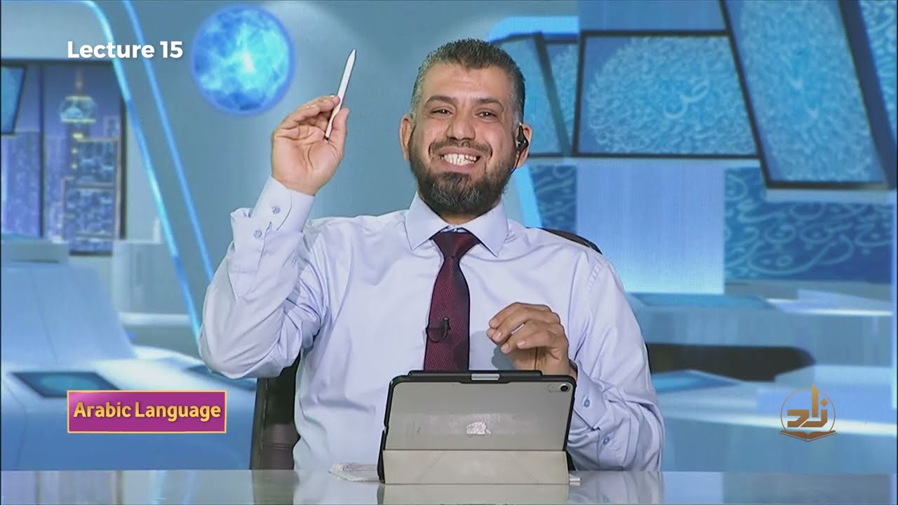 Arabic Language - Semester 3 - Lecture 15 | Mr. Mousa Shawkat | Zad Academy English