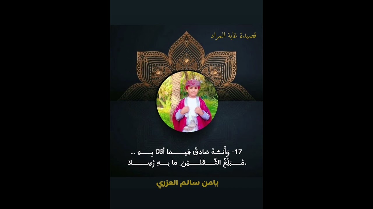 أبيات من قصيدة غاية المراد من القائي للعلامة نور الدين السالمي