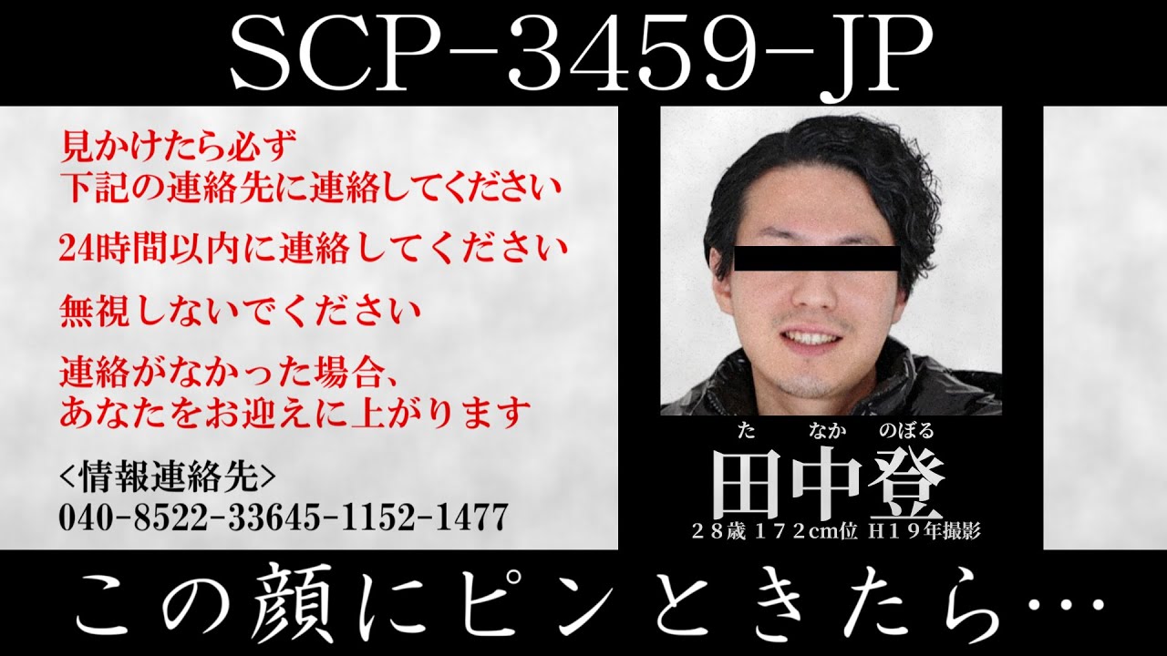 【ゆっくり紹介】SCP-3459-JP【この顔にピンときたら…】
