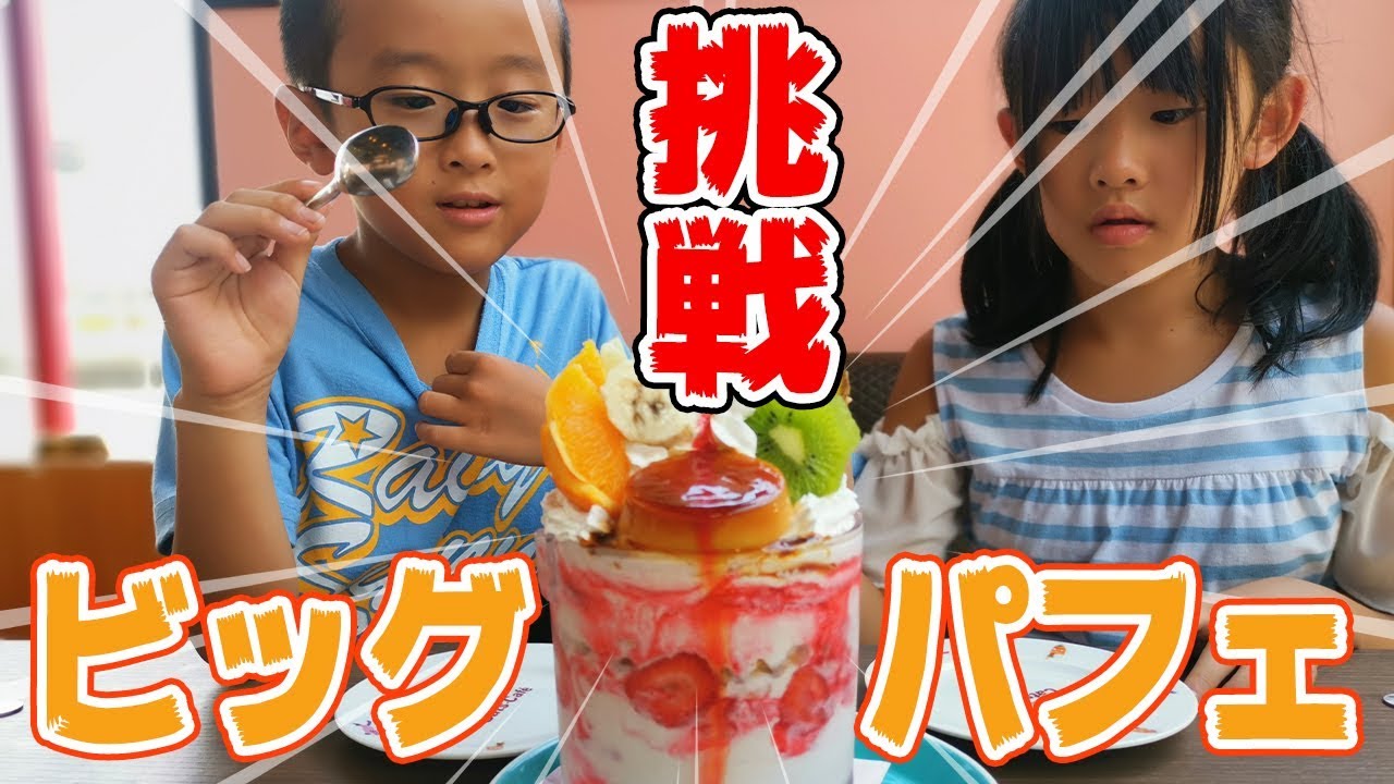 巨大パフェを食べに行ったら！あやさんペロッと食べてしまう事案が発生