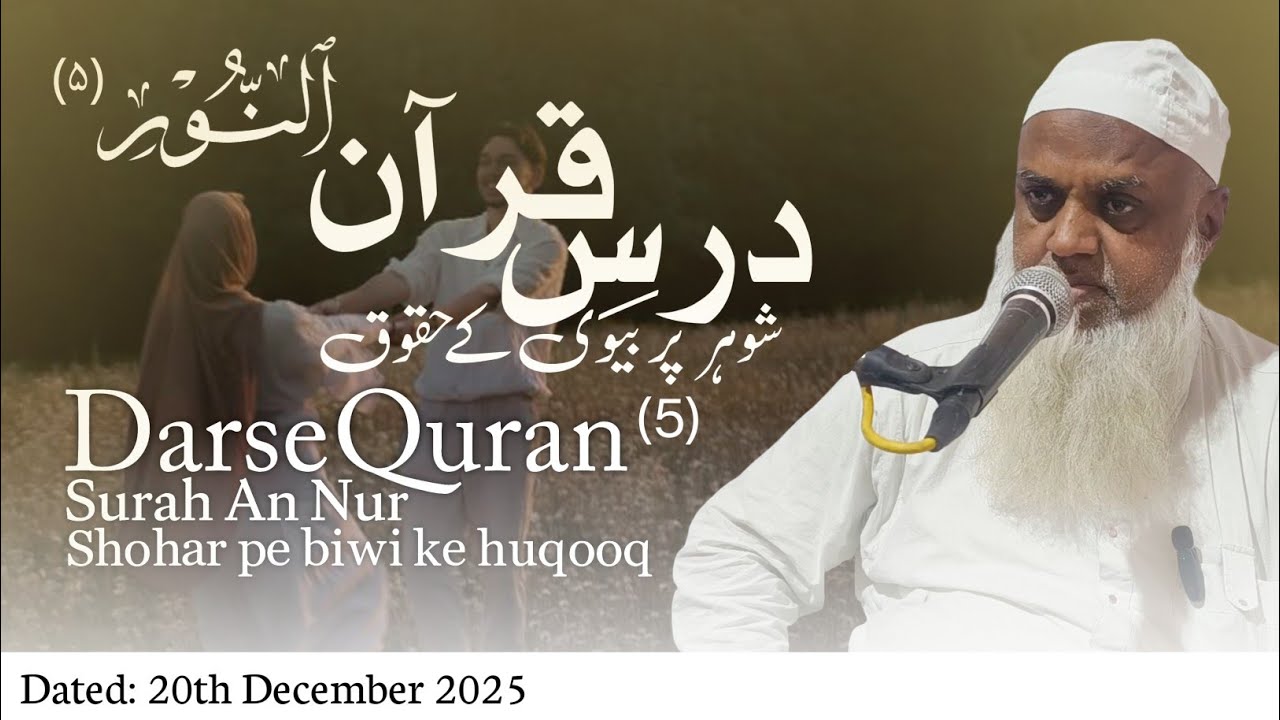 Shohar pe biwi ke huqooq | Surah An Nur (5) | Darse Quran | Mufti Shamsuddin Qasmi 