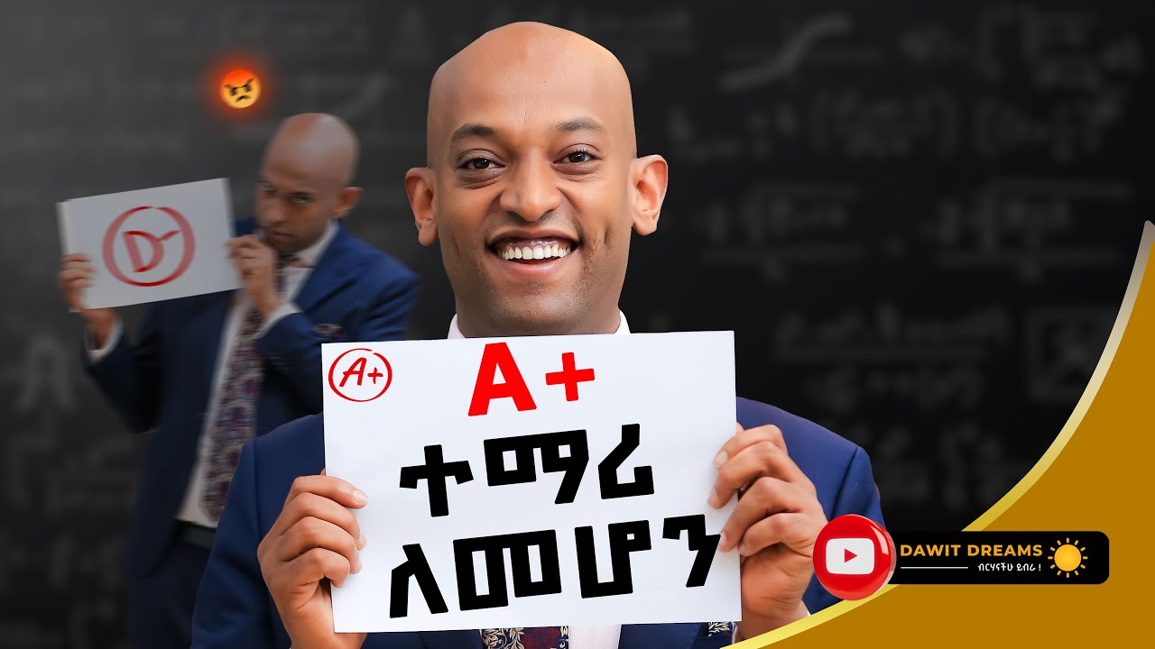 ትምሕርት ቤት የደበቀን ሚስጥር! #success#ethiopianeducation  #schoollife #dawitdreams  @dawitdreams