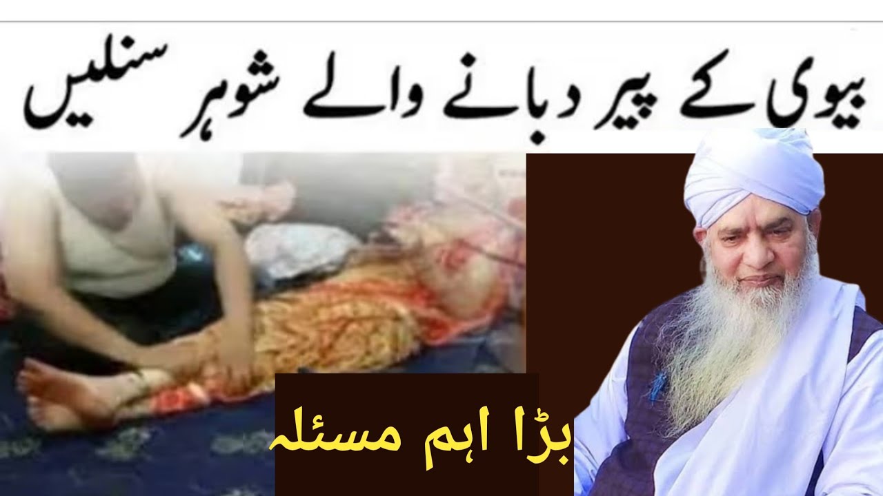 Biwi ke pair dabane wale shohar Sun Le Bada aham masala hai | Peer zulfiqar Ahmed