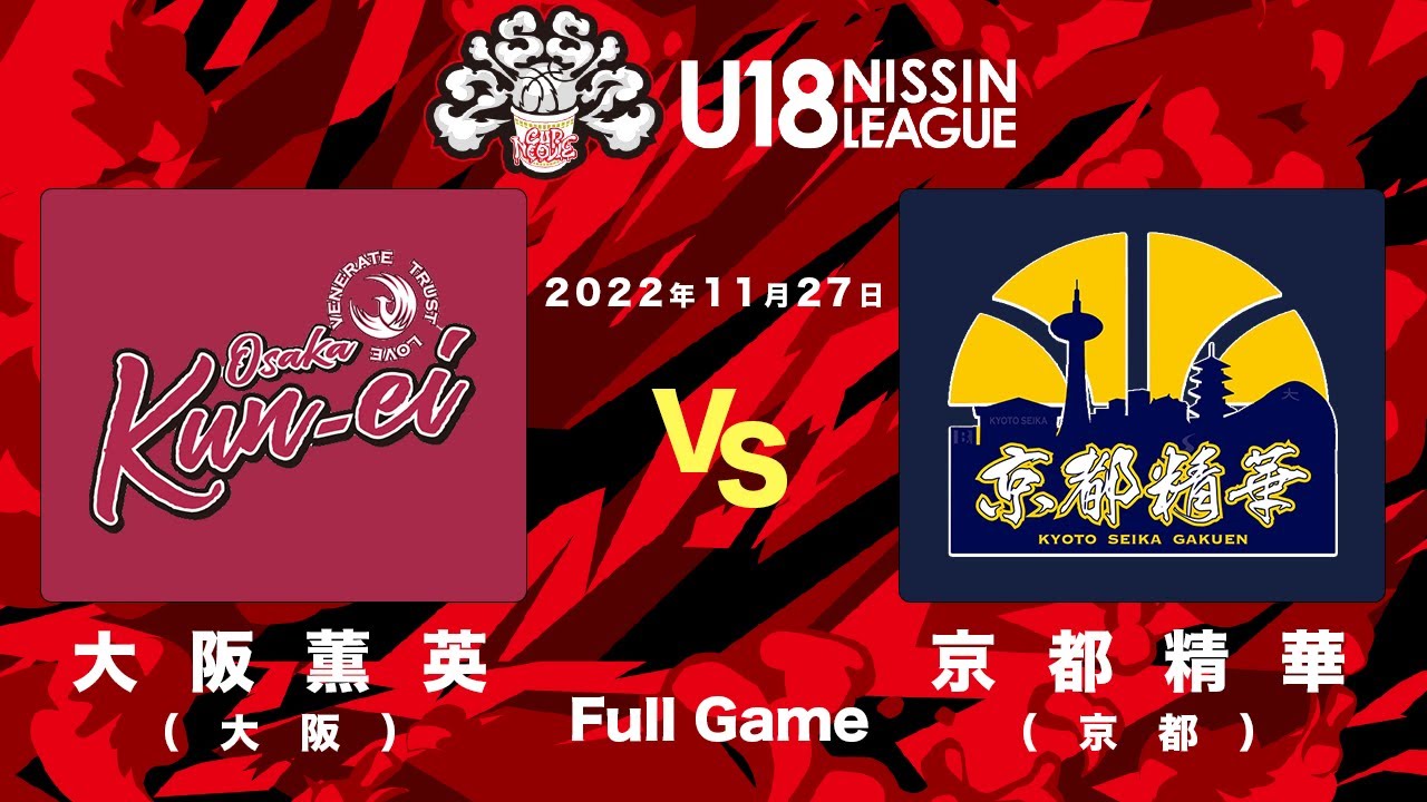 大阪薫英女学院vs京都精華学園 | 2022.11.27 | U18日清食品トップリーグ2022(女子) | 国立代々木競技場 第二体育館