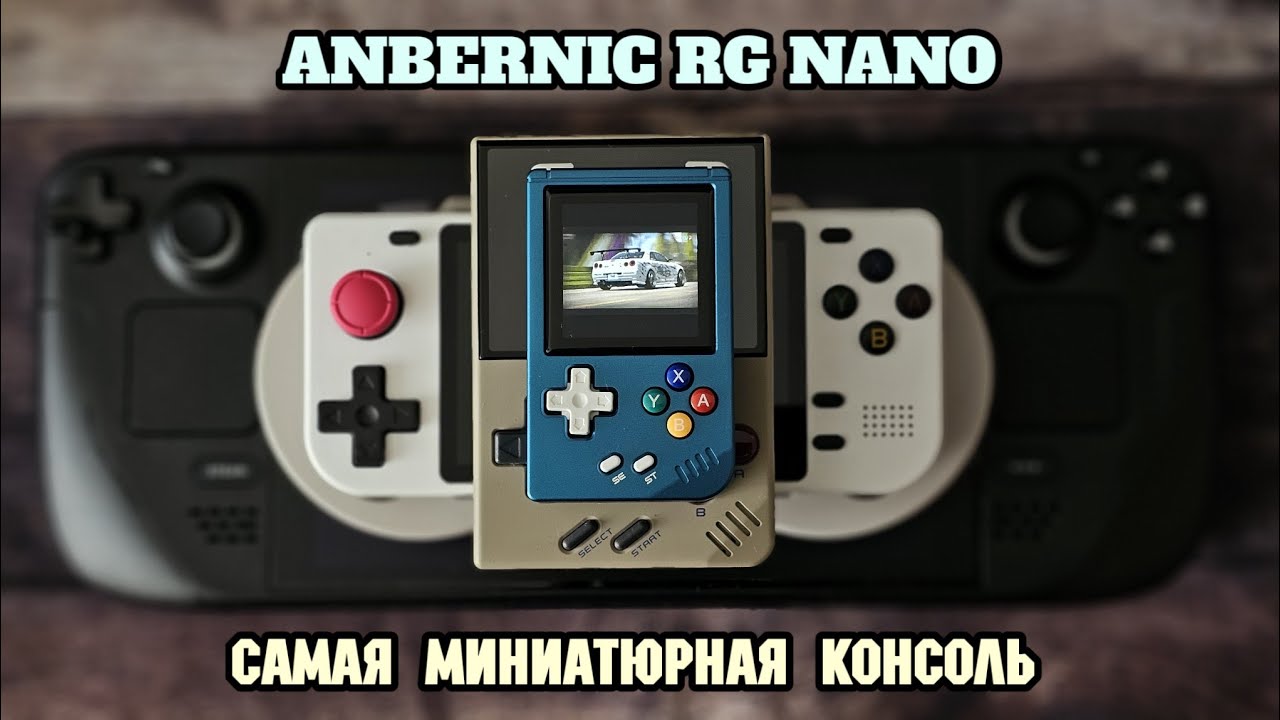 ANBERNIC RG NANO запуск игр и первые впечатления о миниатюрной консоли
