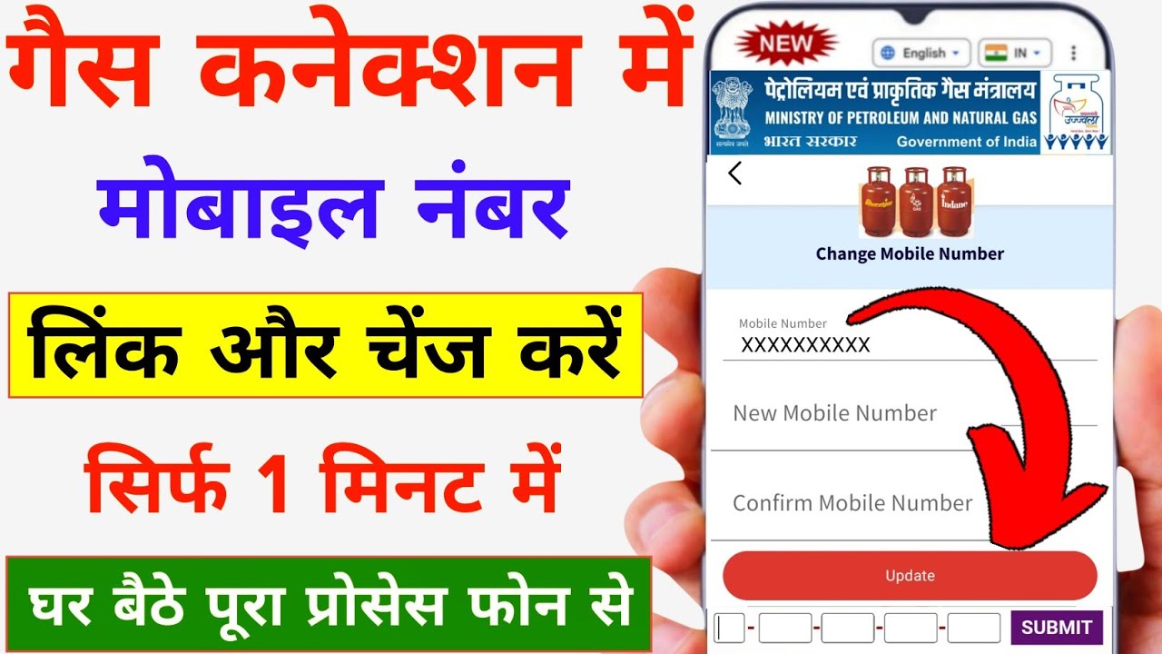 Gas Connection Me Mobile Number Link Kaise Kare | Gas Connection Me Mobile Number Change Kaise Kare