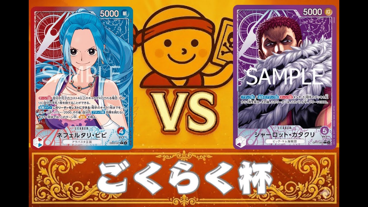 12月ごくらく杯（赤青ビビVS紫カタクリ）【2025】