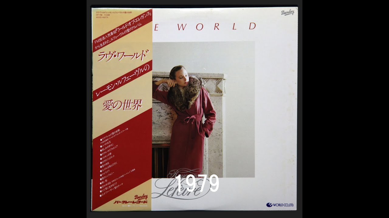 RAYMOND LEFEVRE-MONDE D'AMOUR/LOVE WORLD  ラヴ・ワールド