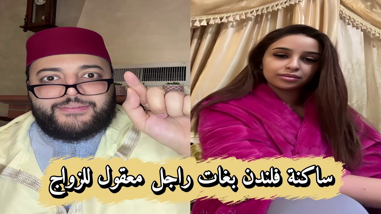برنامج الزواج مع الفقيه مليء بالطرائف والمواقف الفكاهية
