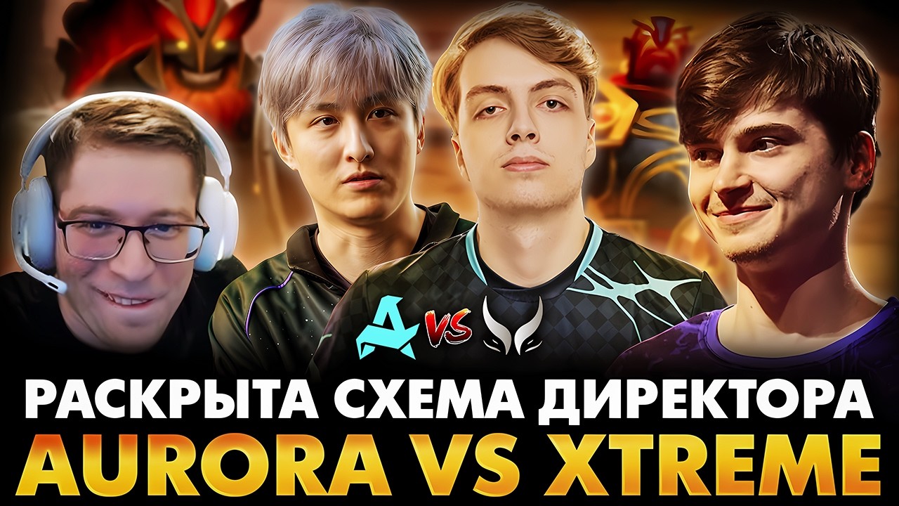 ПЕРВАЯ ИГРА ПЛЕЙ ОФФ НА ВЫЛЕТ! РАМЗЕС С АФОНЕЙ СМОТРИТ AURORA VS XTREME | DREAMLEAGUE 28