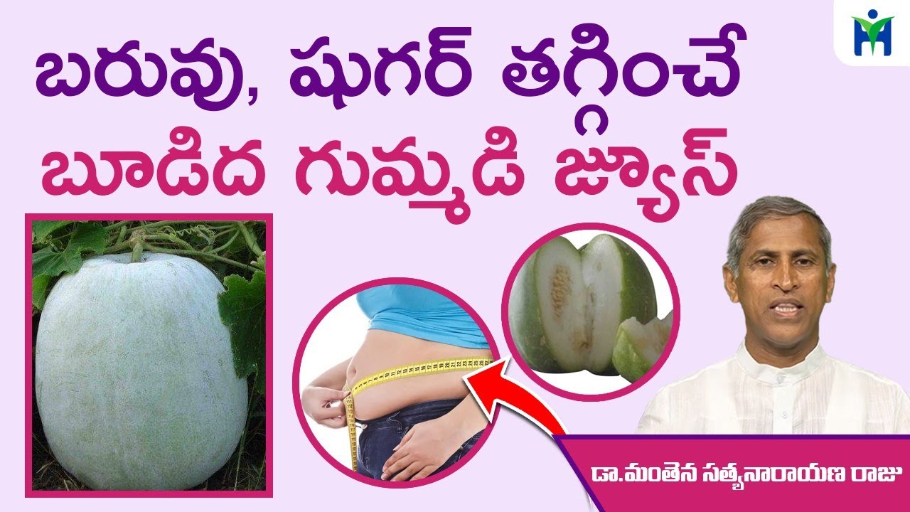 బరువు, షుగర్ తగ్గించే గుమ్మడి జ్యూస్ ఇలా చేసుకోండి | Manthena Satyanarayana Raju | Health Mantra |