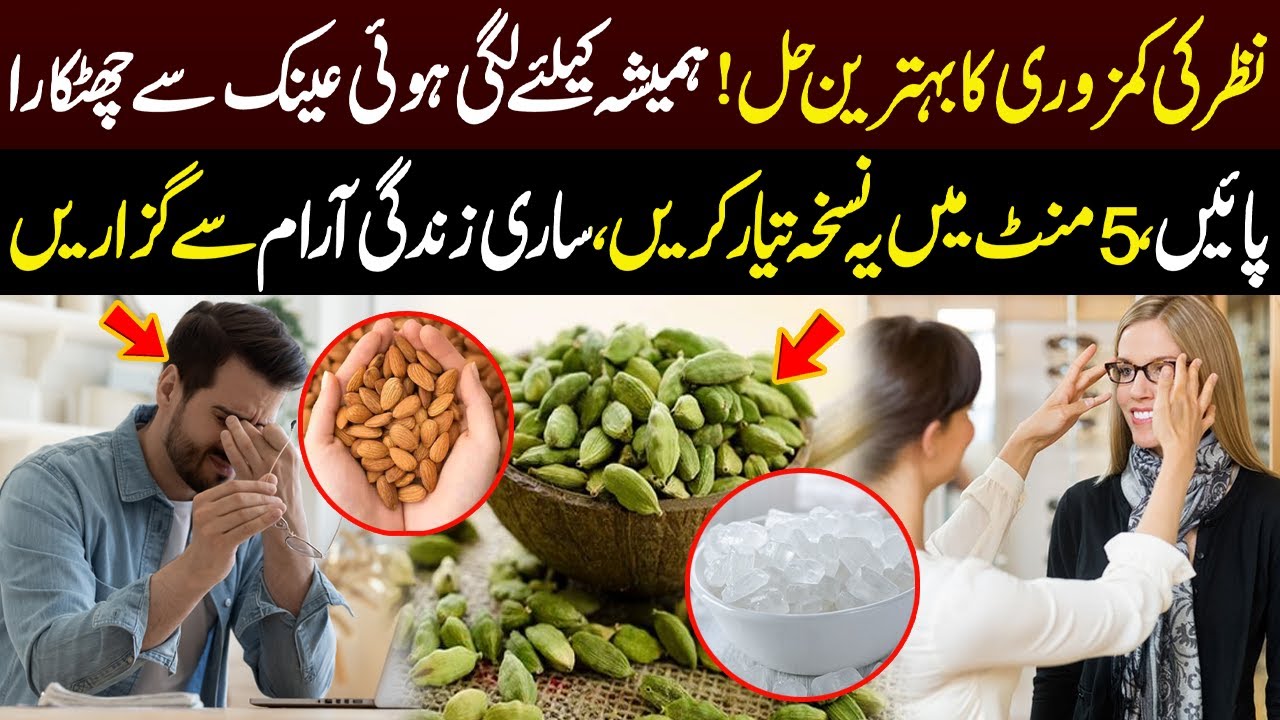 Nazar Ki Kamzori Ka Aasan Hal | Good Morning Lahore 20 Feb2025 | Lahore Rang