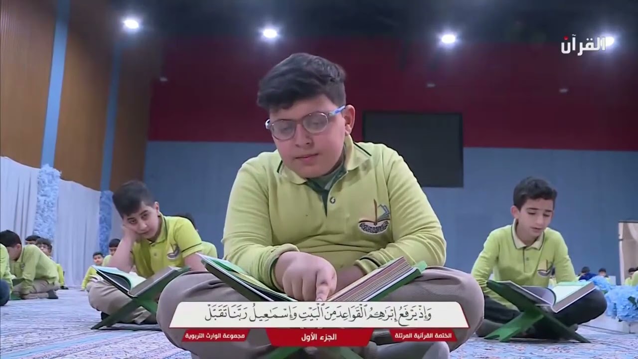 الجزء الأول|| الختمة الرمضانية المقامة في مجموعة مدارس الوارث التعليمية|| القارئ السيد حسين الحسيني