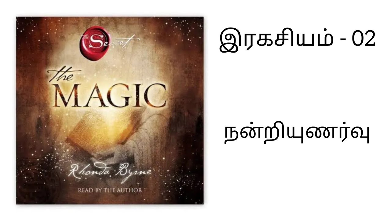 ஈர்ப்பதற்கான இரகசியம் நன்றியுணர்வு #The magic in tamil chapter 1