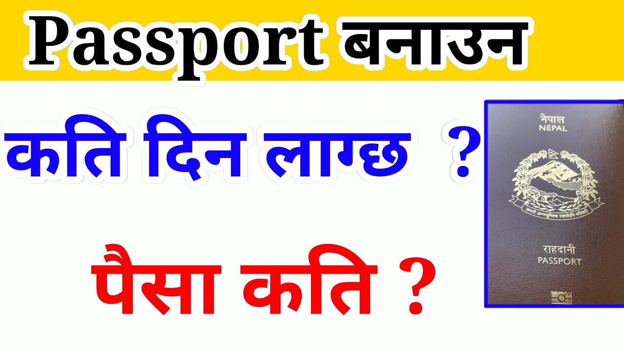 Passport banauna kati din lagxa | cost for making passport in nepal | Passport banauna k k chainxa