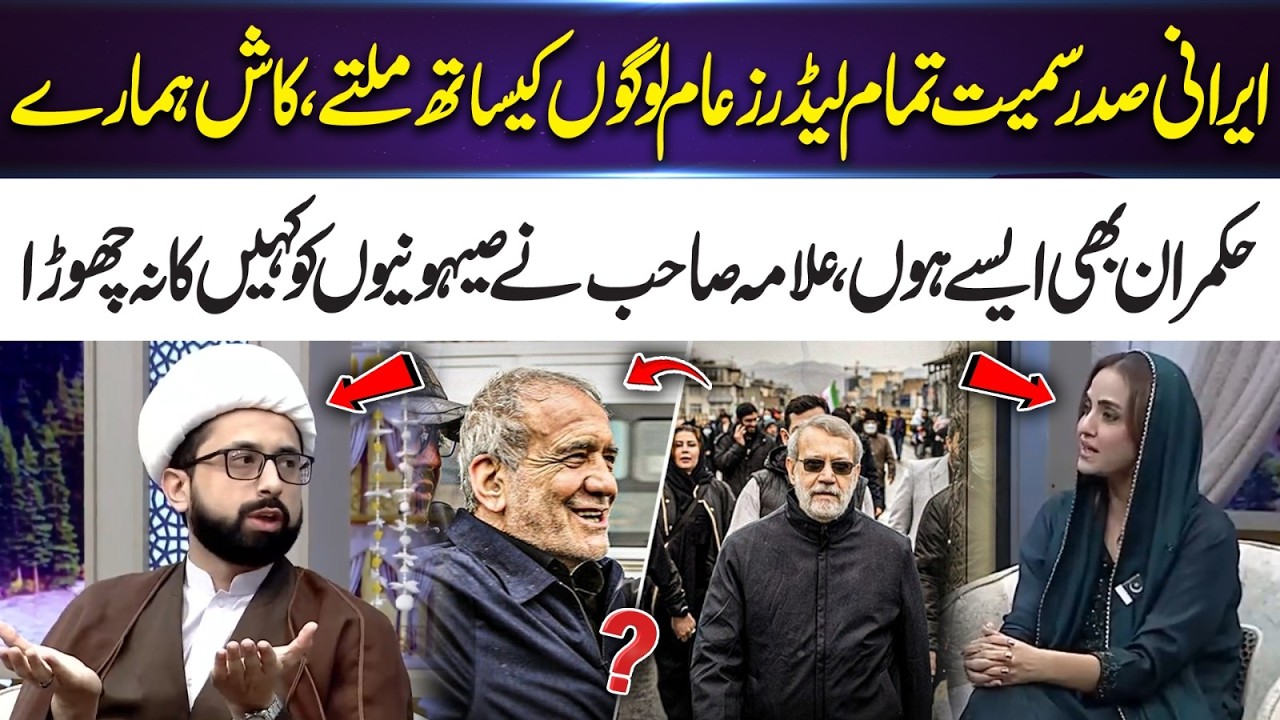 Iranian President Sets a True Example | Allama Sahib’s Strong Criticism | 365 Entertainment