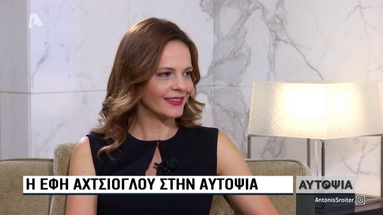 Η Έφη Αχτσιόγλου στην Αυτοψία