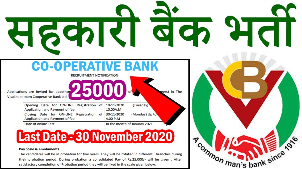 Cooperative Bank Vacancy 2020 || VCBL Recruitment 2020 || Bank Jobs 2020