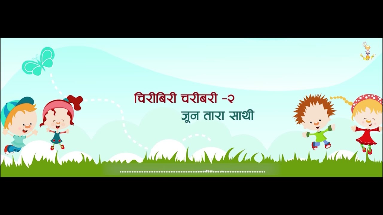 Aaganiko Dilama Ranngi Changi Fula chhan (Sainik Awasiya Mahavidyalaya, Pokhara)