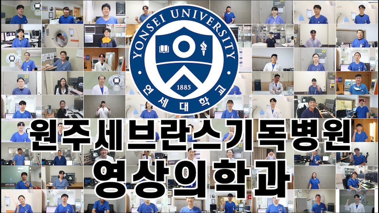 원주세브란스기독병원 의술의 시작, '영상의학과'를 소개합니다!