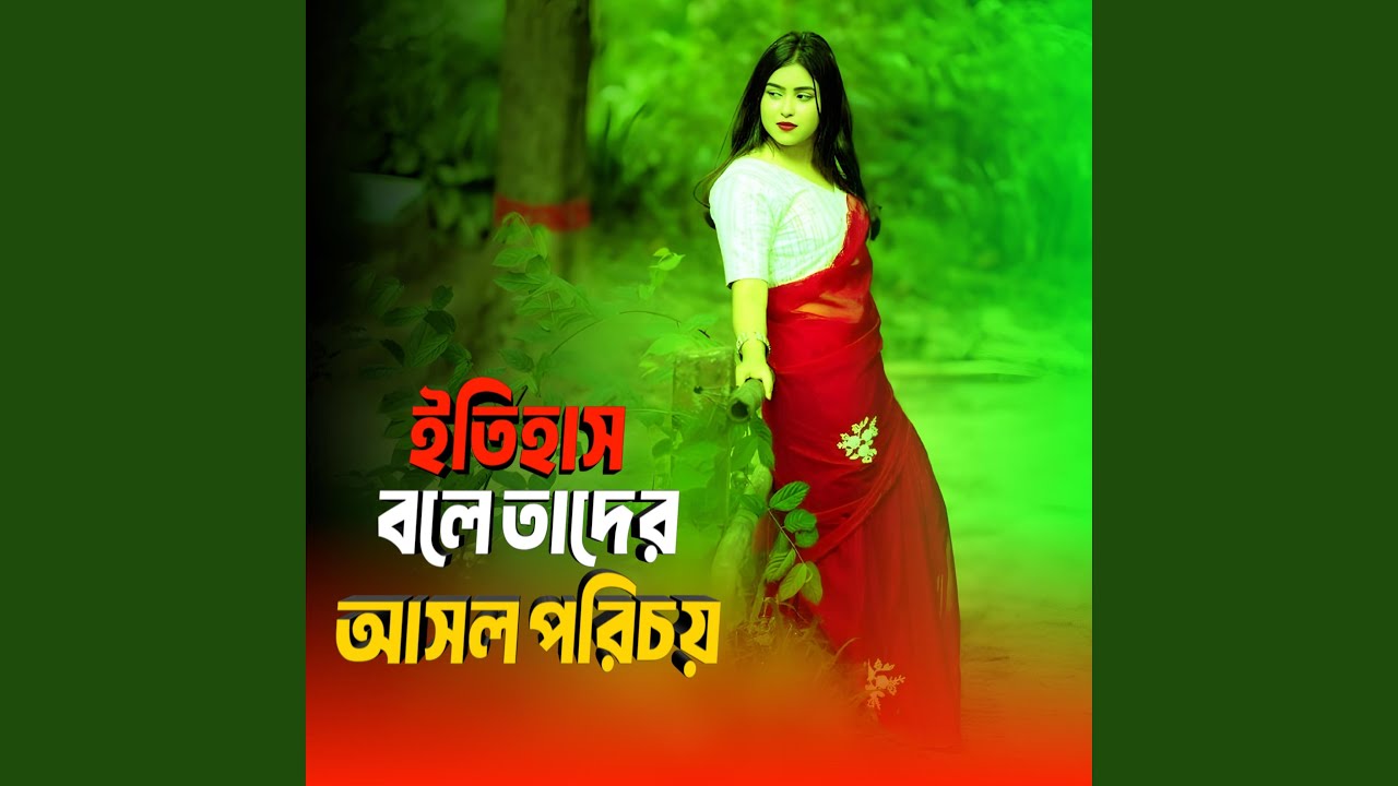 ইতিহাস বলে তাদের আসল পরিচয়
