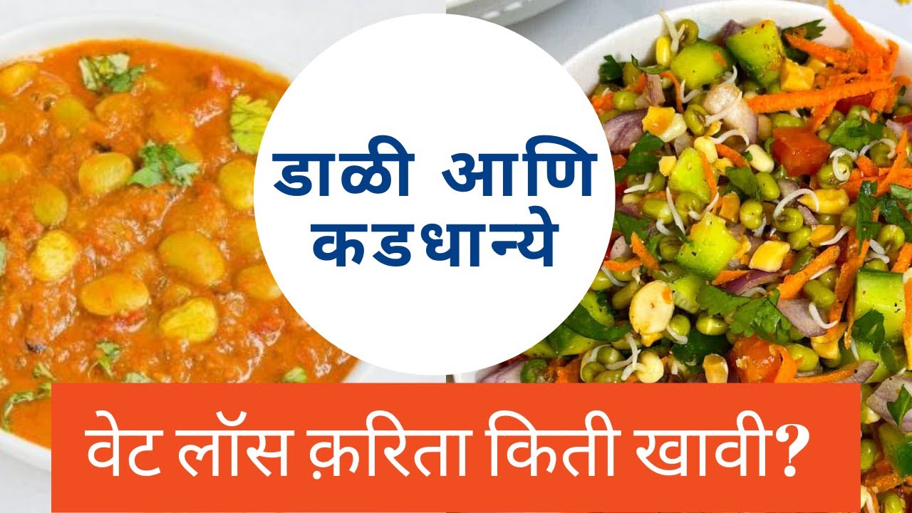 High Protein for weight loss in 2024 / स्प्राउट्स आणि वेट लॉस / वेट लॉस डाइयट प्लान in 2024