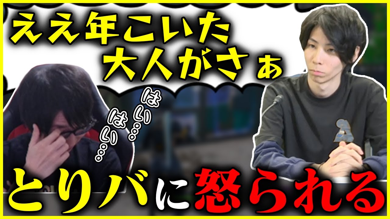 遅刻してとりバードに説教されるたいじ【切り抜き】