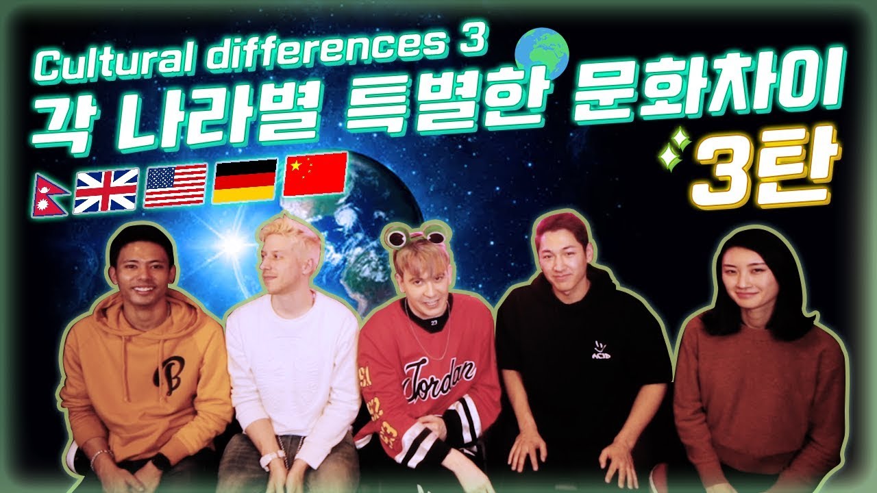 네팔 영국 독일 중국 각 나라별 특별한 문화 차이 3탄 Comparing International Cultural Differences 3