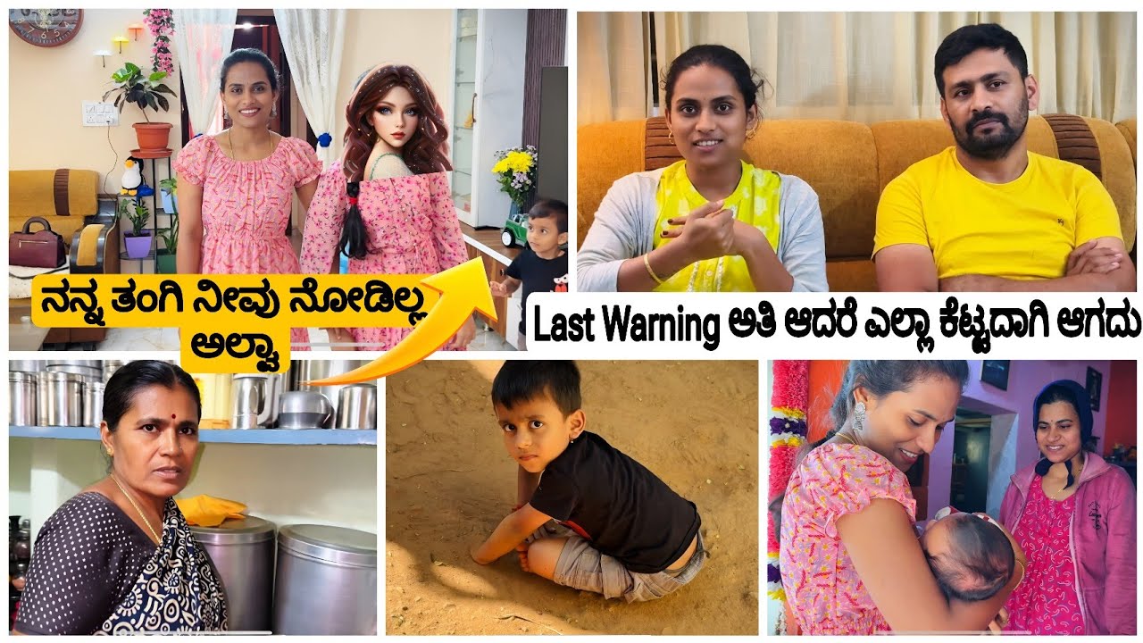 ಥೂ! ಇಂಥ ಕೀಳು ಬುದ್ದಿ ಬಾಯಿ ಮಾತಲಿ ಹೇಳಿ ಸಾಕಾಗಿದೆ ಇವತ್ತು ಪೊಲೀಸ್ ಸ್ಟೇಷನ್ ಗೆ ಹೋದ್ವೀ😠Last Warning ⚠️#vlog
