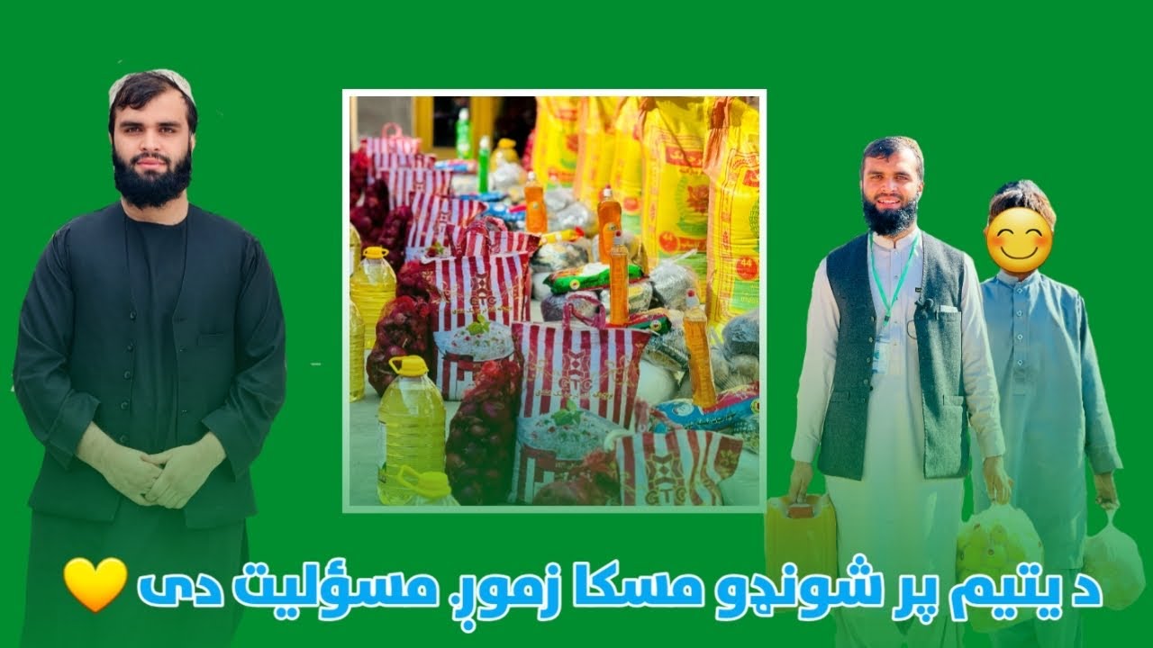 د رحمت او مغفرت میاشت مو مبارک سه.