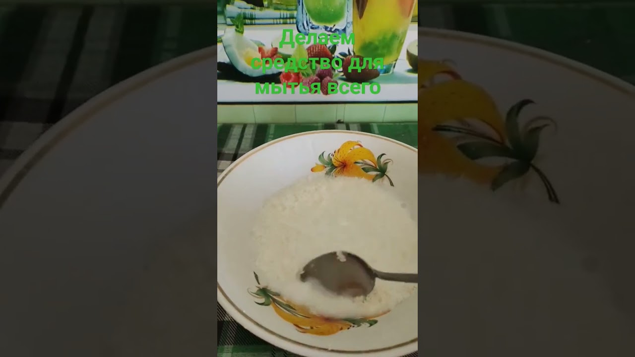 Универсальное средство для чистки, полностью натуральное #greenway #mystic