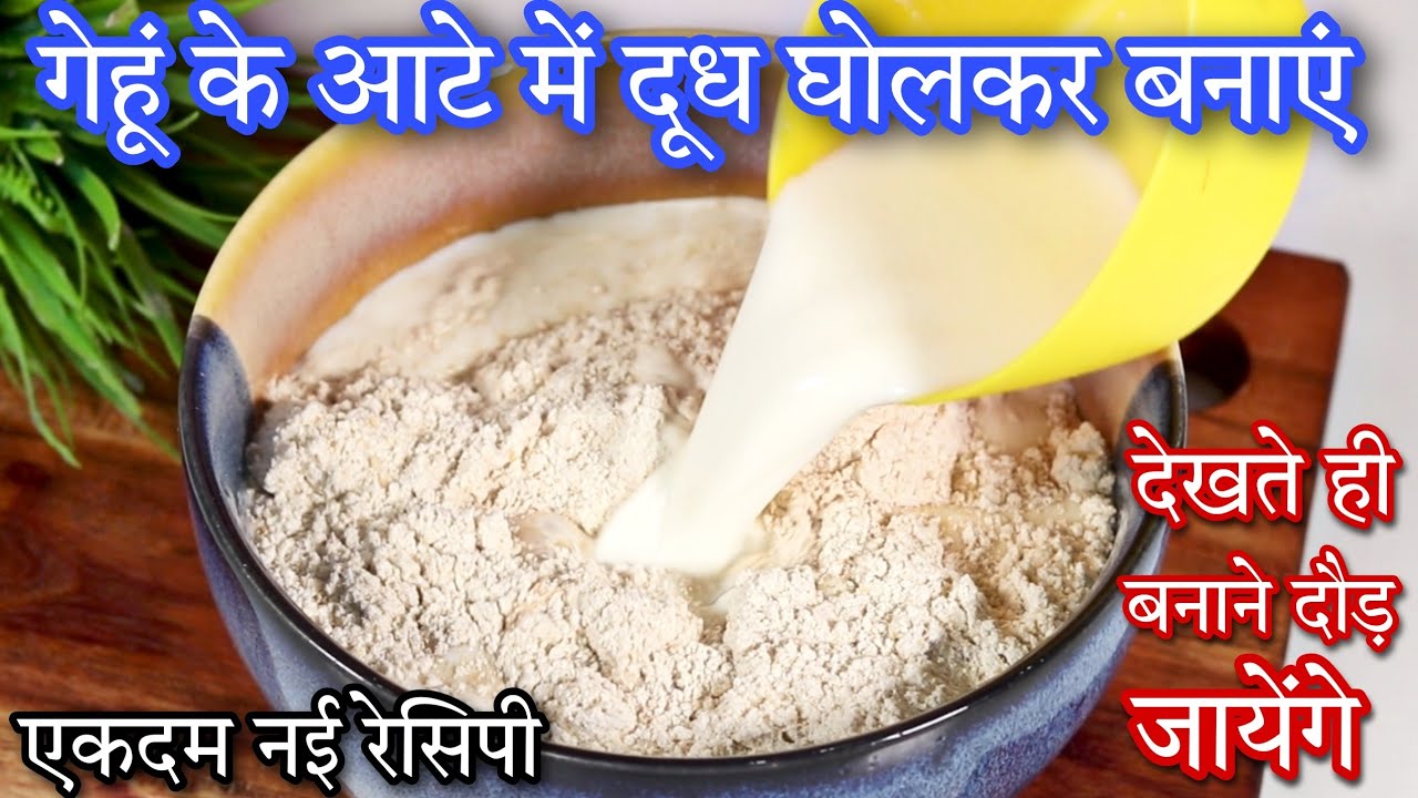 गेहूं के आटे में दूध घोलकर बनाए एकदम नई रेसिपी बिना मिल्क पाउडर बिना मावा | Sweet| Wheat Flour Laddu