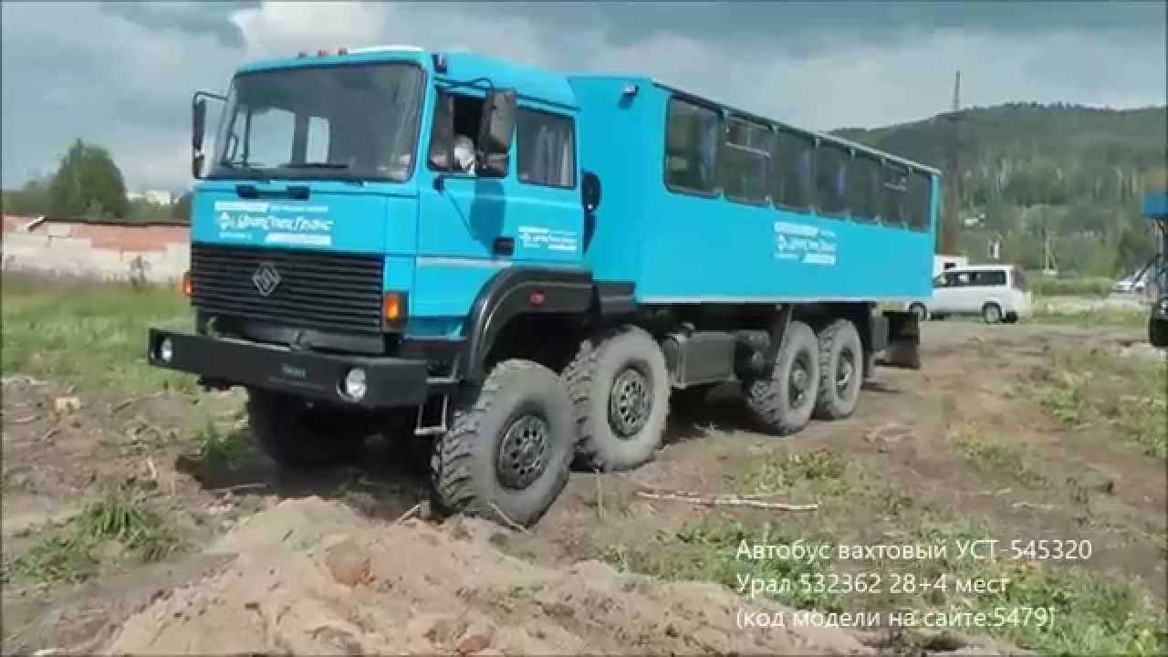 Автобус вахтовый УСТ-545320 Урал 532362, 8х8, 312 л.с., спальное место,28+4 мес id5479