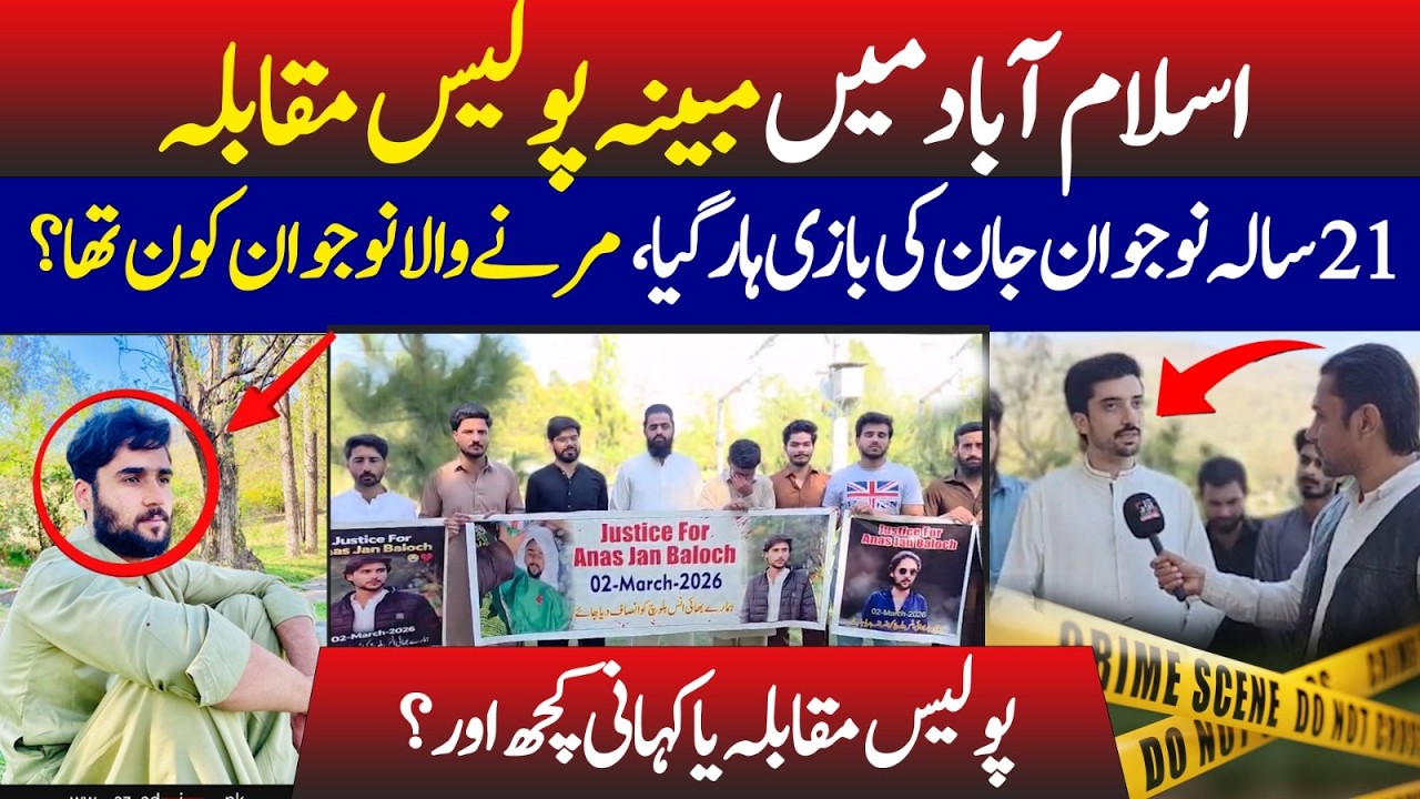 Police Encounter or Something Else? 21-Year-Old Di*s in Islamabad Incident |Azaad Digital