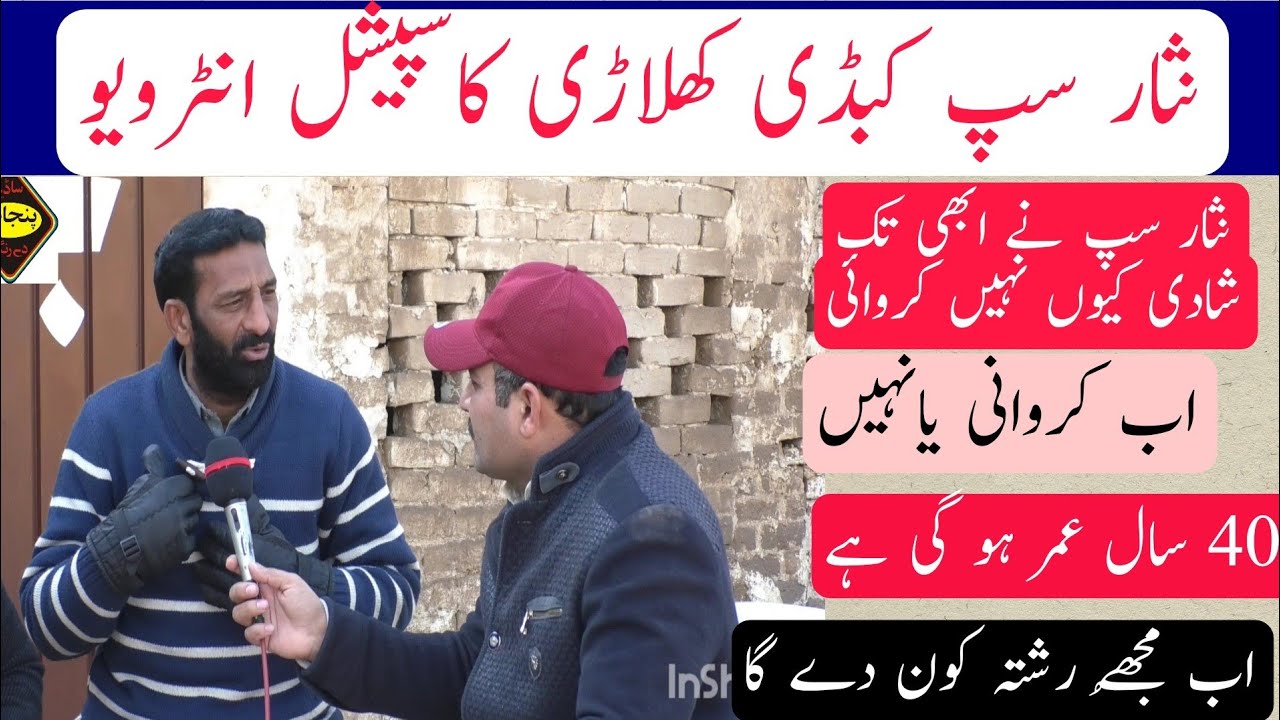 Nasar Sap Special interview/Sabiqa international kabaddi plyear