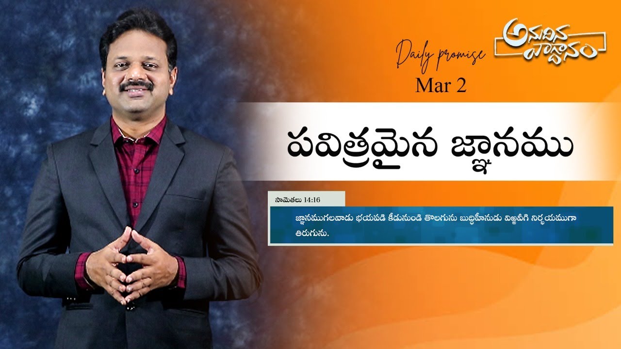 Inspiring Bible Devotion | 02-03-2022 | Pastor Vijay Kumar | #EP 48 | Wisdom | Zion Ministries