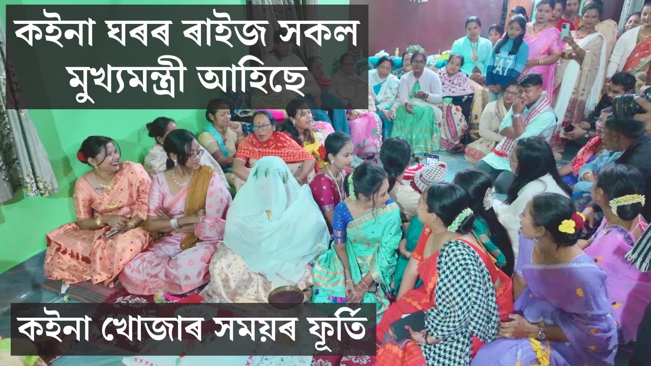কইনা খোজাৰ সময়ৰ ফূৰ্তি || Koina khujar homoyr biyanaam || Assamese wedding 2025 || Priyanku Kaushik