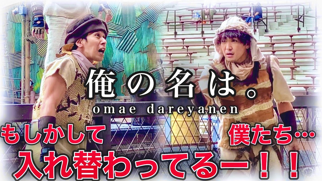 前説で入れ替わってしまい、某大ヒットアニメ映画を始めてしまった副保安官2人【USJ】ウォーターワールド《2021.9.17(金)-