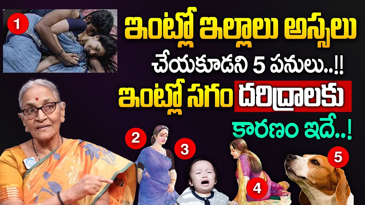 మీ ఇంట్లో దరిద్ర దేవత ఉందని తెలిపే 5 సూచనలు.! || Lakshmi Devi Kataksham In Telugu || Anantha Lakshmi