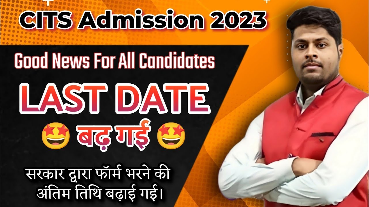 CITS Application form 2023 Last Date Extended | Everyone fill the form quickly | CITS Admission 2023