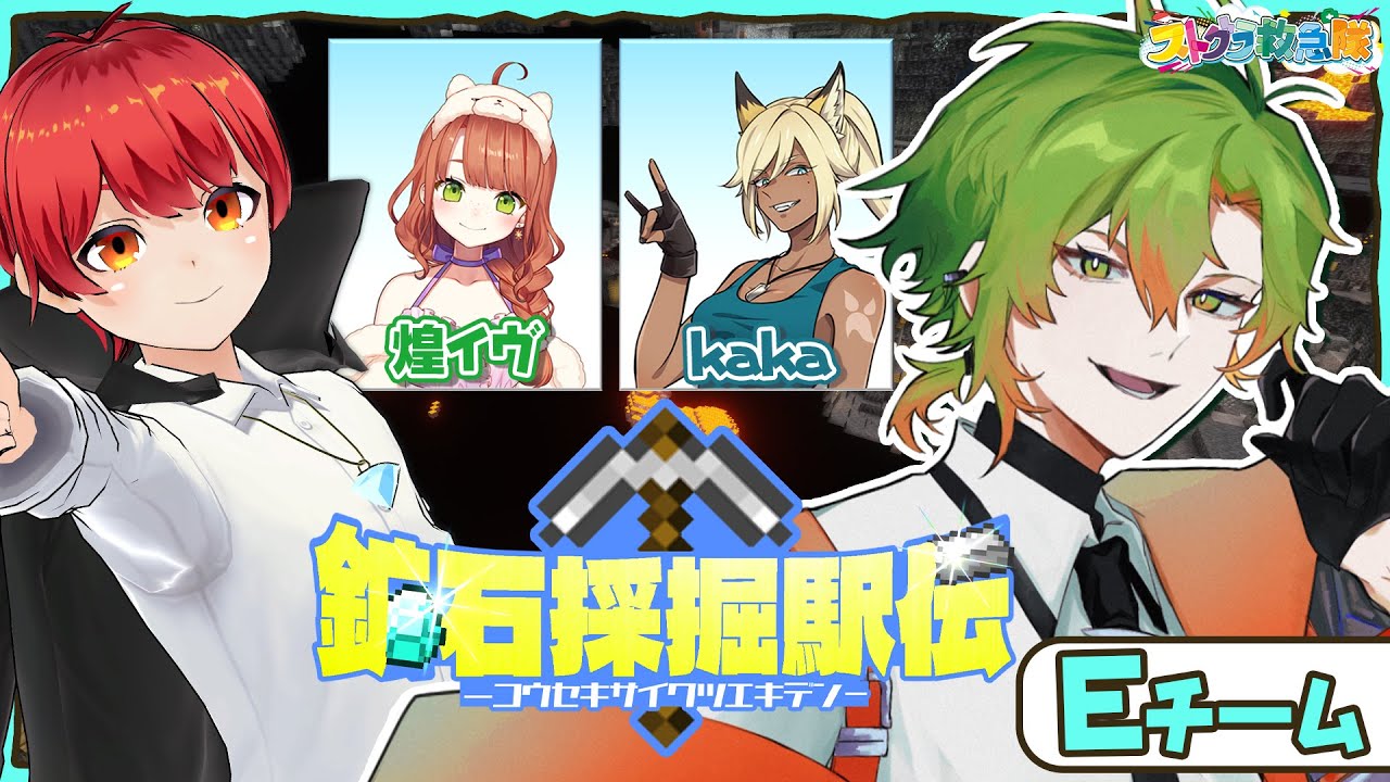 「マイクラ採掘駅伝コラボ」 #ストグラ救急隊 4/29 【神崎治 / おさよつ / おらんじ～な】