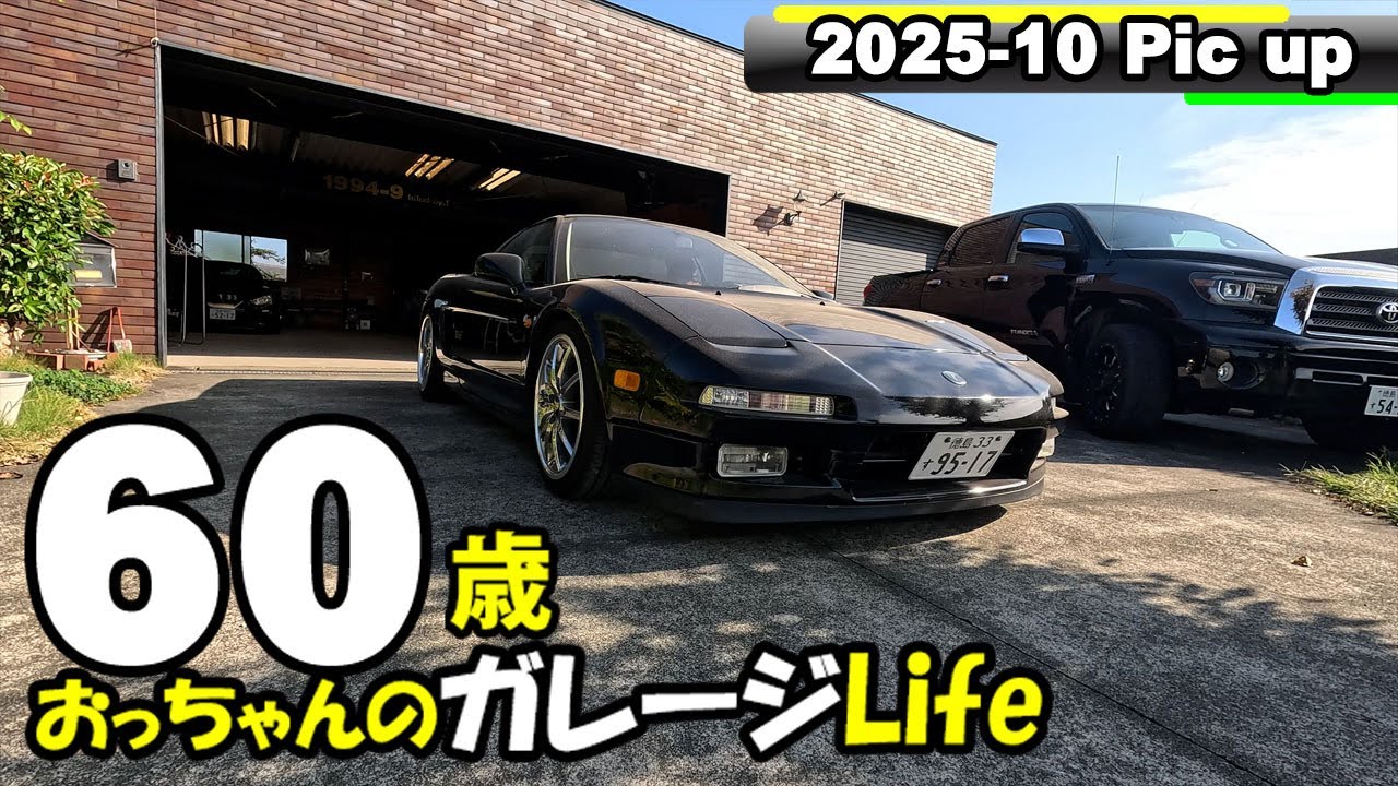 2025 10　おっちゃんのガレージライフpickup