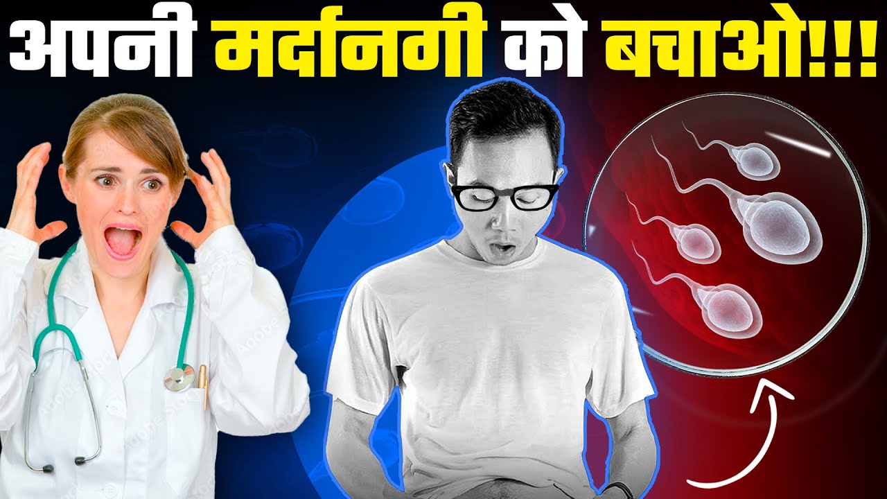 Why Infertility Rate In Men Is Suddenly Rising In India?|अपनी मर्दानगी बचाओ|Testosterone कैसे बढ़ाये?