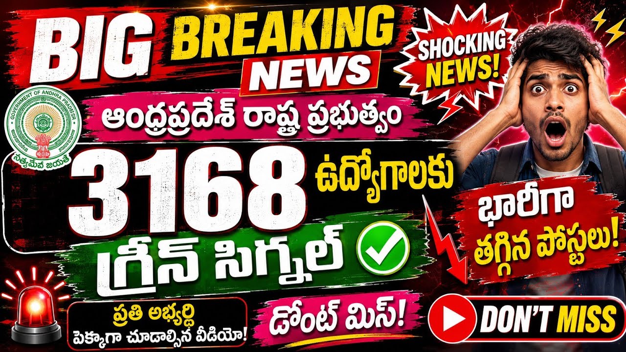💥AP: Big Breaking News😊 Government gives green signal to fill 3168 jobs🔥 Posts reduced significan...